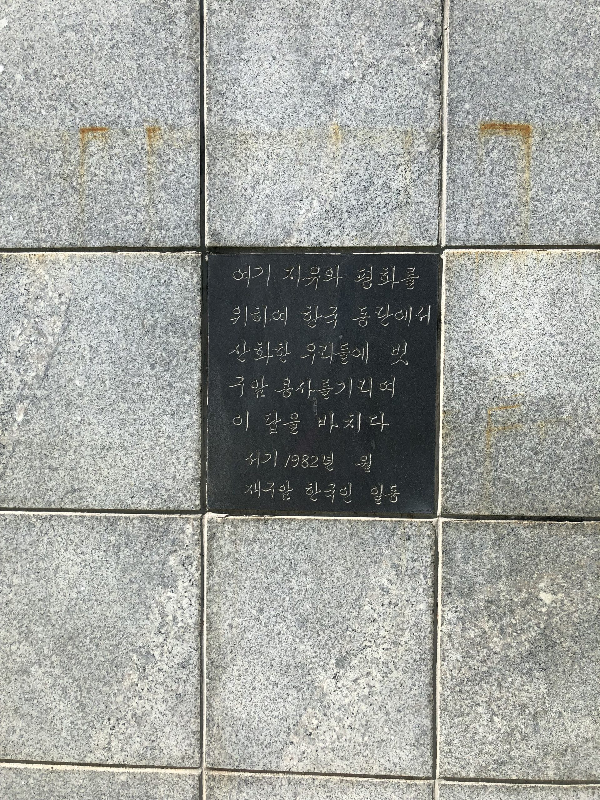 Korean War Memorials - Hagåtña
