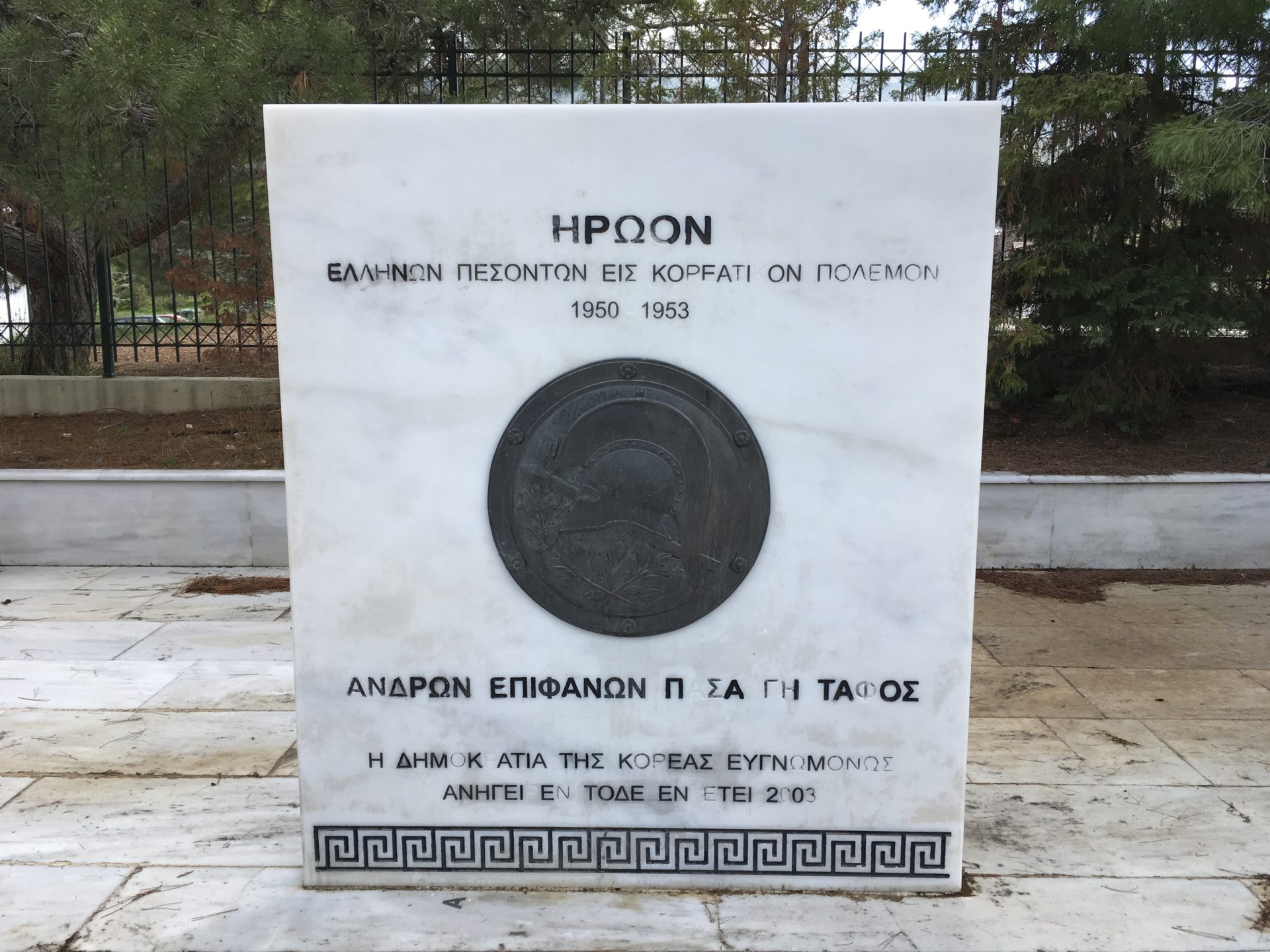 Korean War Memorials - Athens - Greece