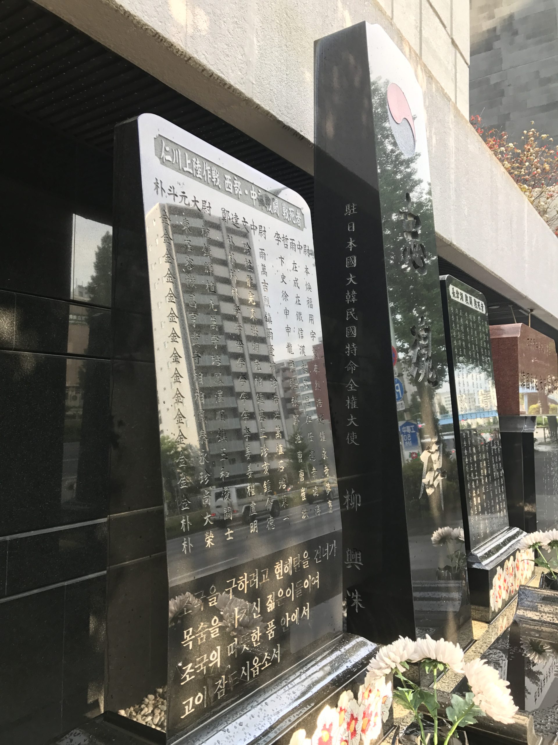 Korean War Memorials - Tokyo - Japan