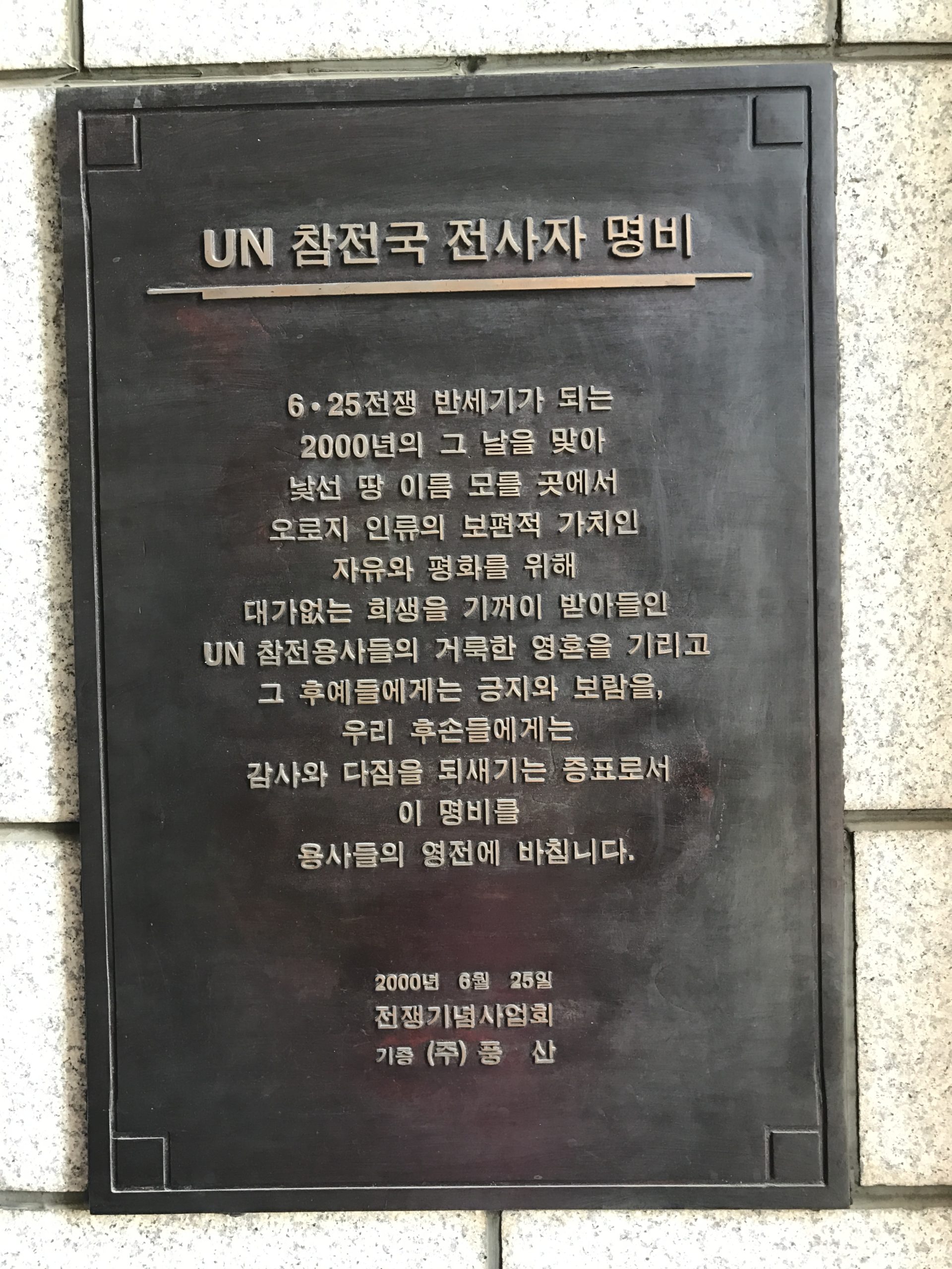 Korean War Memorials - Seoul - South Korea