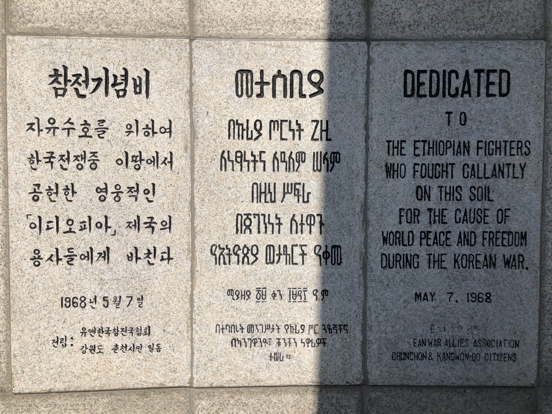 Korean War Memorials - 361-1 Geunhwa-dong