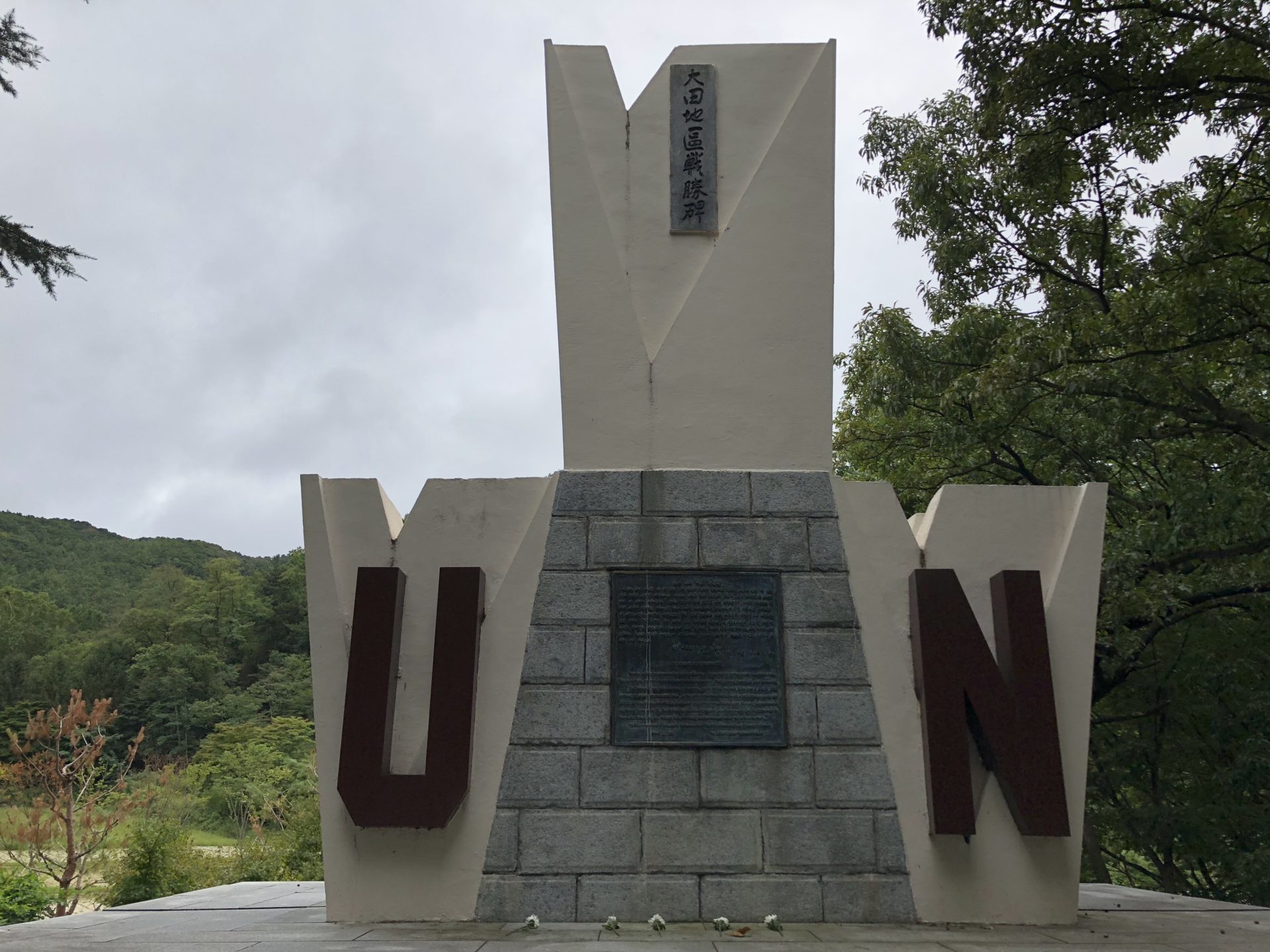 Korean War Memorials - 490-1 Bomunsangongwon-ro