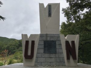 Korean War Memorials - 490-1 Bomunsangongwon-ro